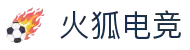 火狐电竞 - 点燃电竞激情,竞出非凡精彩!